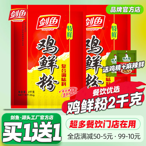 2大袋剑鱼鸡鲜粉2Kg商用调味料