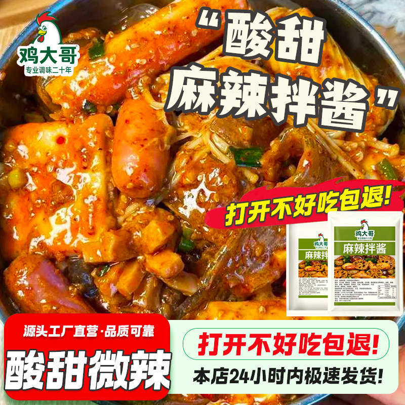 正宗东北抚顺口味麻辣拌调料商用料包酸甜麻辣调味酱料方便小包装