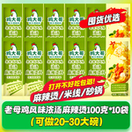 麻辣烫底料家用东北骨汤麻辣烫火锅香辣串串冒菜米线砂锅调料酱包