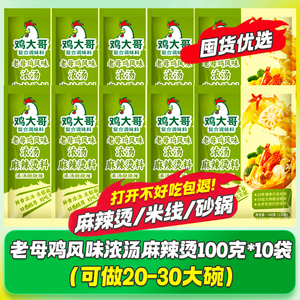 麻辣烫底料家用东北骨汤麻辣烫火锅香辣串串冒菜米线砂锅调料酱包