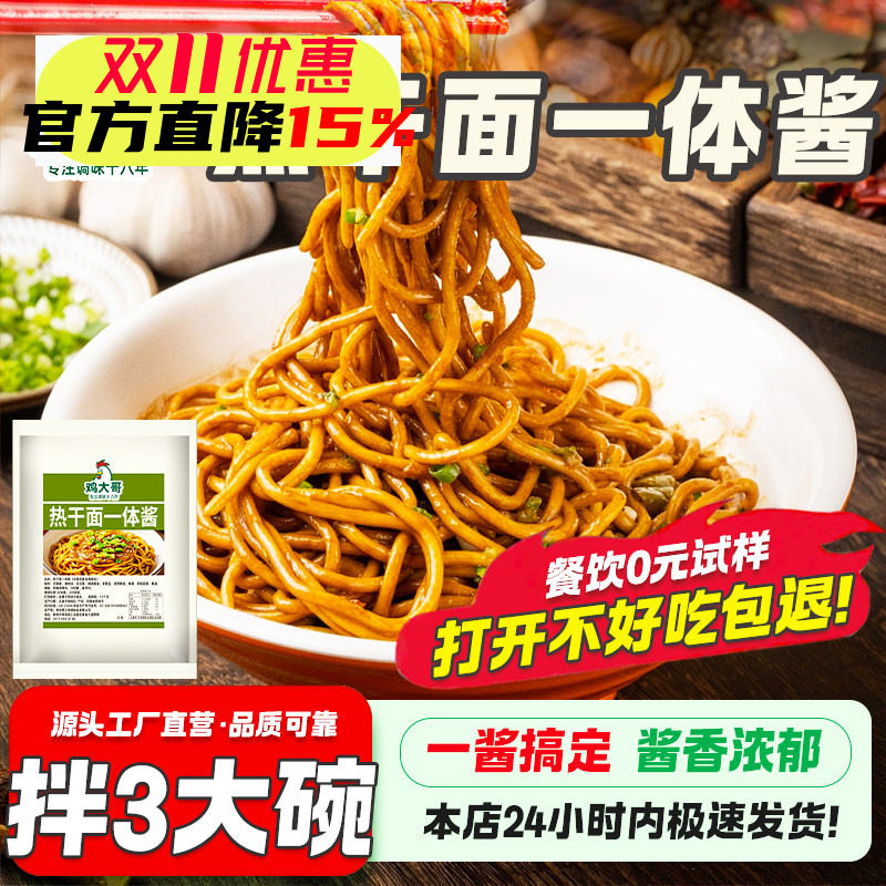 武汉热干面专用一体酱料调味汁酱汁卤汁热干面炸酱拌面酱料包商用