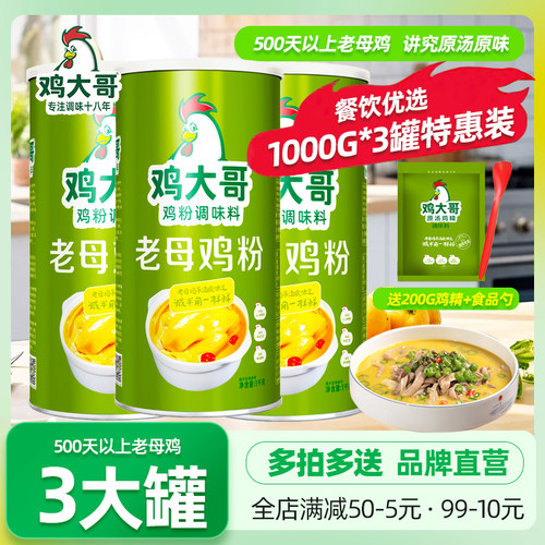 老母鸡粉家用商用鸡精鸡粉