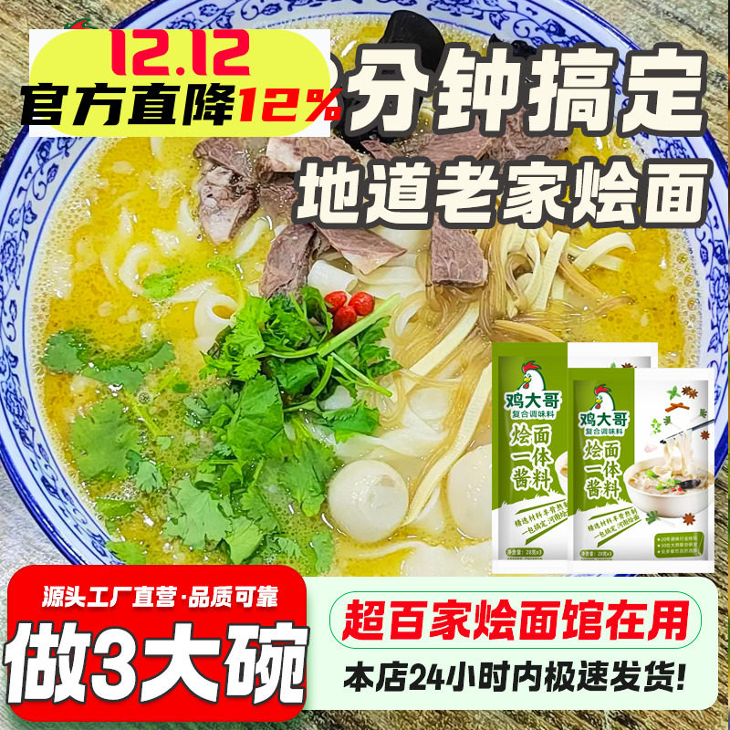 河南老家烩面调料3分钟搞定