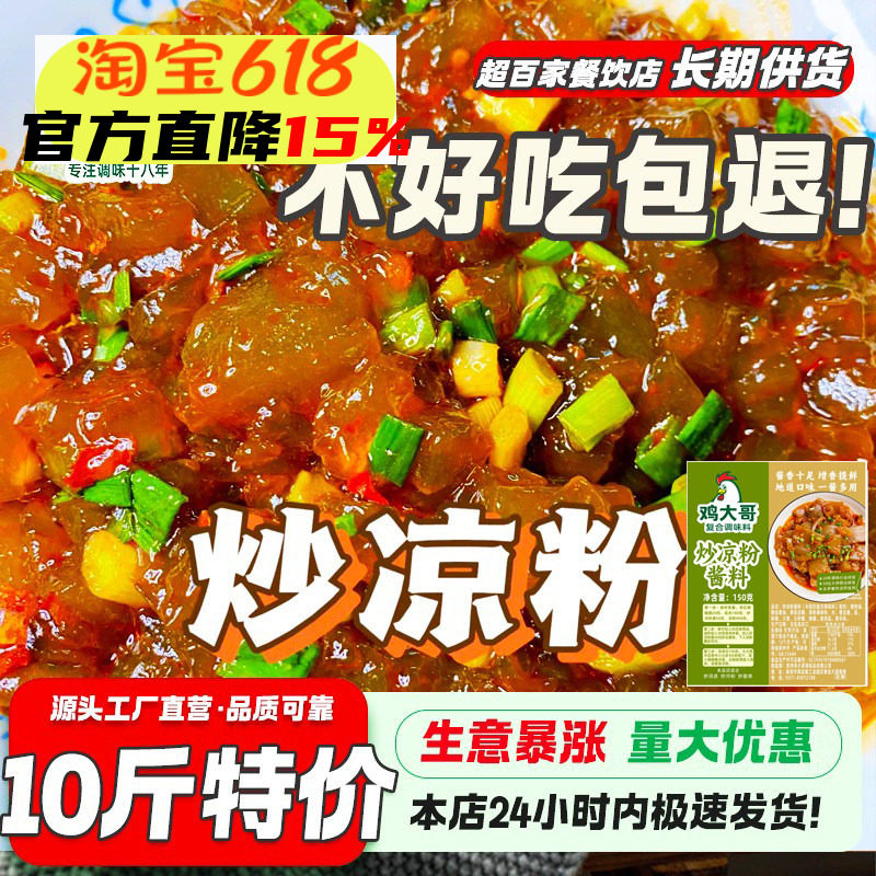 炒凉粉专用酱料河南地方特色小吃炒凉粉调料包摆摊调味酱料包特价