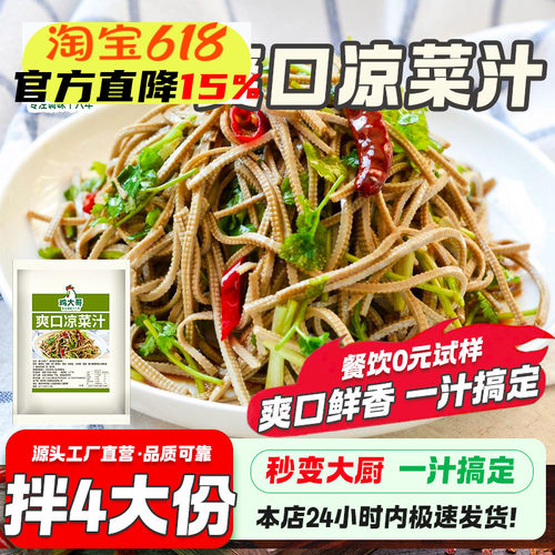 爽口凉拌调味汁家用卤菜凉皮