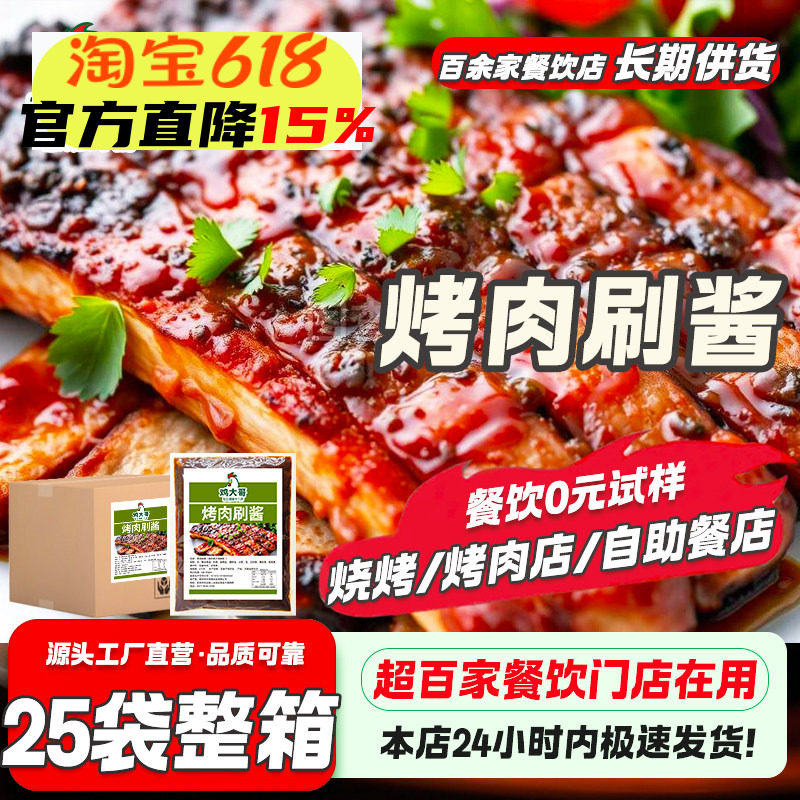 鸡大哥烤肉刷酱整箱烧烤酱商用秘制烧烤专用烤肉酱烧烤料刷酱料汁