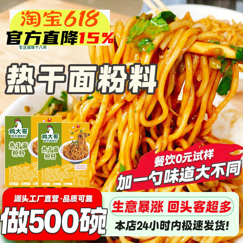 正宗武汉热干面粉料商用调料包