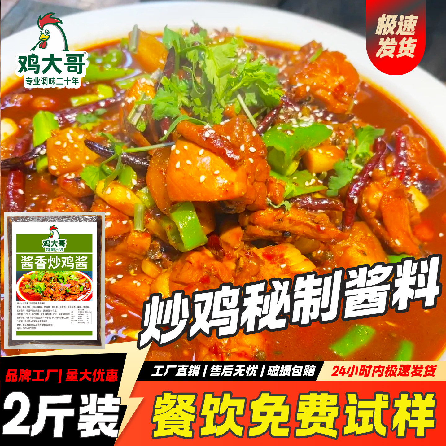 炒鸡酱商用大包装酱香麻辣临沂炒鸡正宗大盘地锅鸡酱专用餐饮摆摊