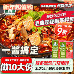 重庆毛血旺酱料商用四川水煮肉片水煮鱼专用调料麻辣牛蛙底料餐饮