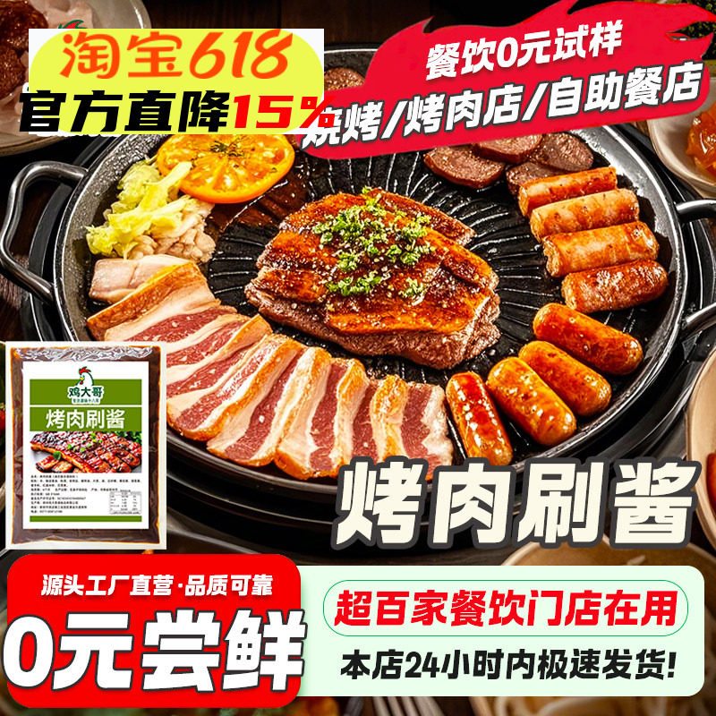 烤肉刷酱商用东北淄博烧烤专用酱调料孜然蘸酱铁板烧烤肉酱料调料