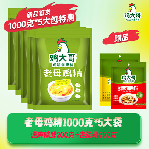 5大袋鸡精商用餐饮调味料