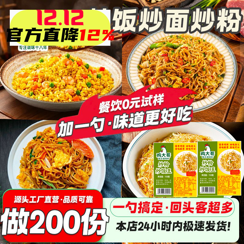 炒粉炒饭王调料商用夜市炒米线河粉粉料铁板炒饭专用秘制炒面调料