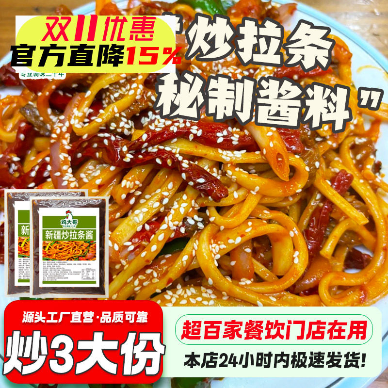 炒拉条酱料兰州拉面炒面调料炒面炒拉条商用料正宗西北特色炒面料
