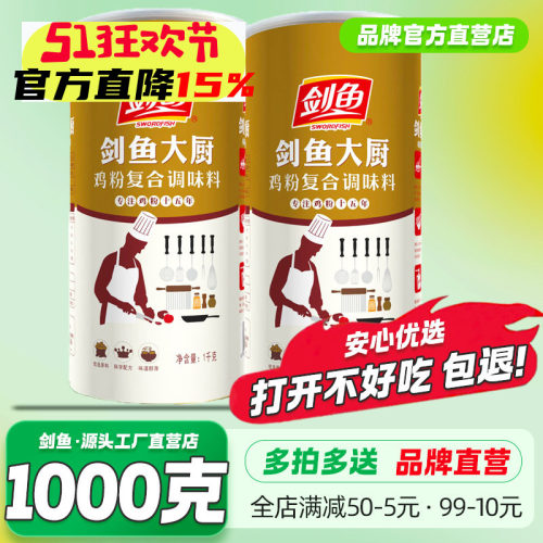 剑鱼大厨鸡粉1kg罐装商用调味料