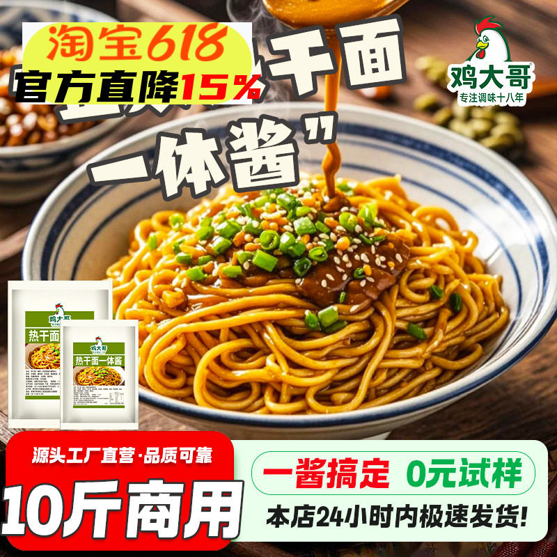正宗武汉热干面专用调料秘制卤水商用配方芝麻酱热干面一体酱料包