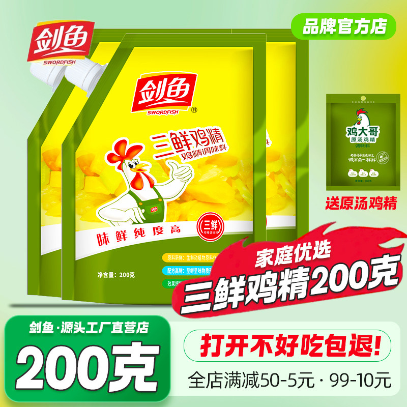 剑鱼三鲜鸡精200g家用厨房提鲜