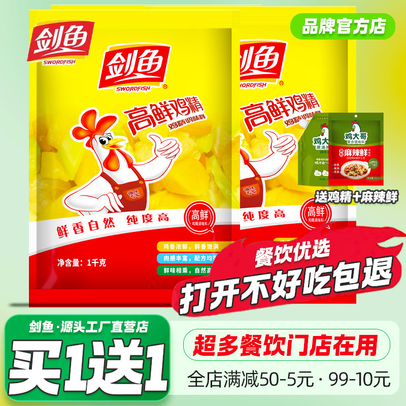 剑鱼高鲜鸡精1Kg商用调味料