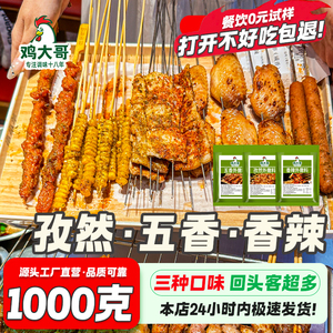 正宗淄博烧烤料孜然粉料调料撒料调味料椒盐粉油炸串商用烤肉蘸料