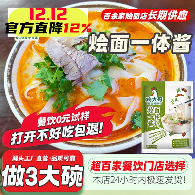 河南烩面料商用羊肉汤调料