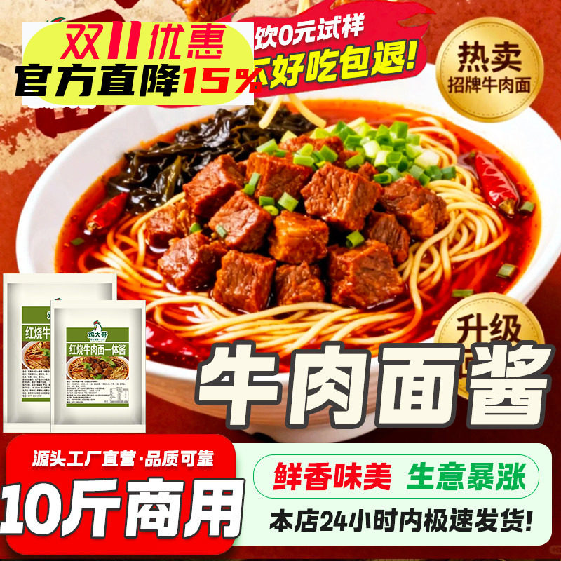 正宗招牌牛肉面酱商用牛肉面调味料面馆专用炒面酱料米线面条料包