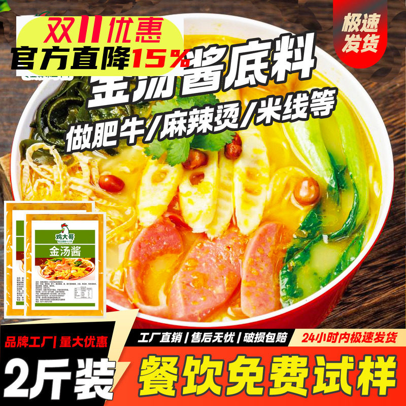 金汤酱商用麻辣烫底料金汤肥牛串串香米线砂锅调味料酱料汤料包汁