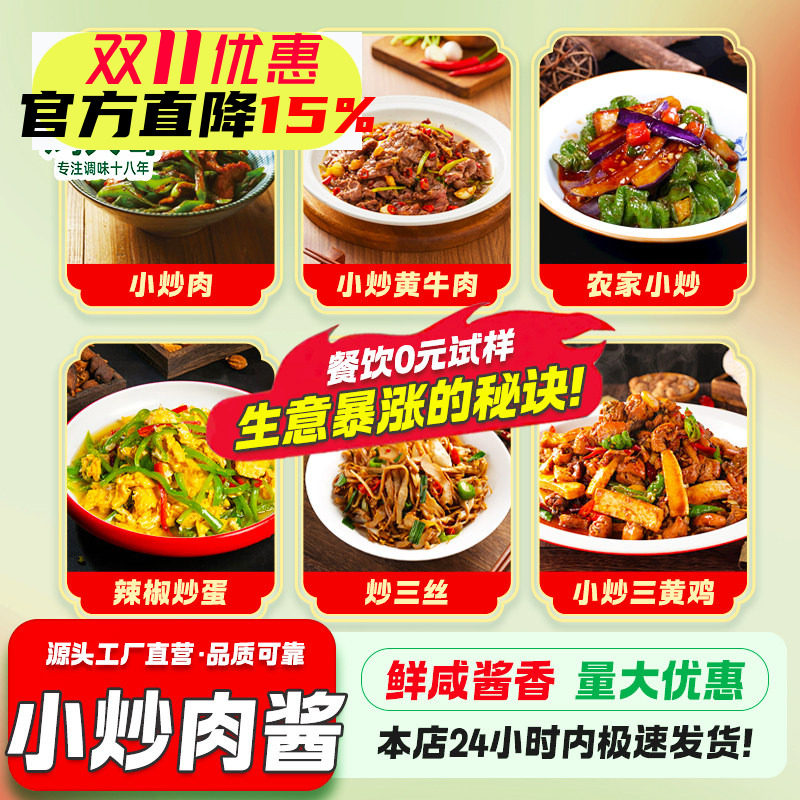 【炒180份】正宗小炒酱料农家小炒酱料包炒菜炒肉小炒汁调料商用
