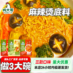 正宗地道麻辣烫底料东北老式麻辣烫调料火锅底料串串米线冒菜调料