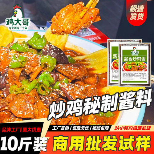 酱香炒鸡酱商用大盘鸡酱料正宗临沂炒鸡酱地锅鸡调料专用餐饮开店