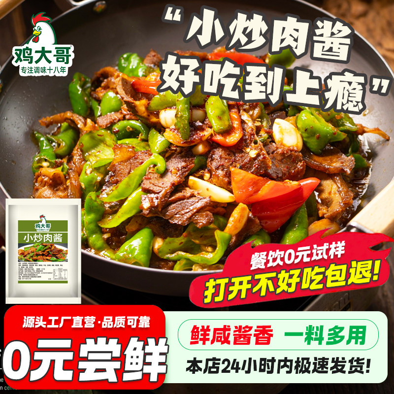 不辣湘菜小炒肉酱家用炒菜调味