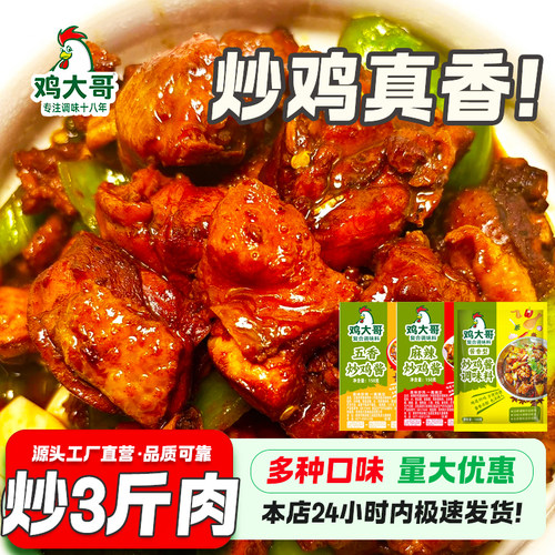正宗炒鸡酱商用五香麻辣新疆大盘鸡地锅鸡炖鸡山东临沂炒鸡专用酱