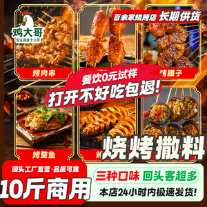 烧烤孜然粉料商用调料撒料调味料椒粉油炸串家用烤肉蘸料夜市地摊