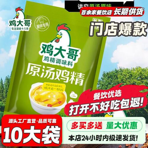 鸡大哥原汤鸡精900g大包商用调味