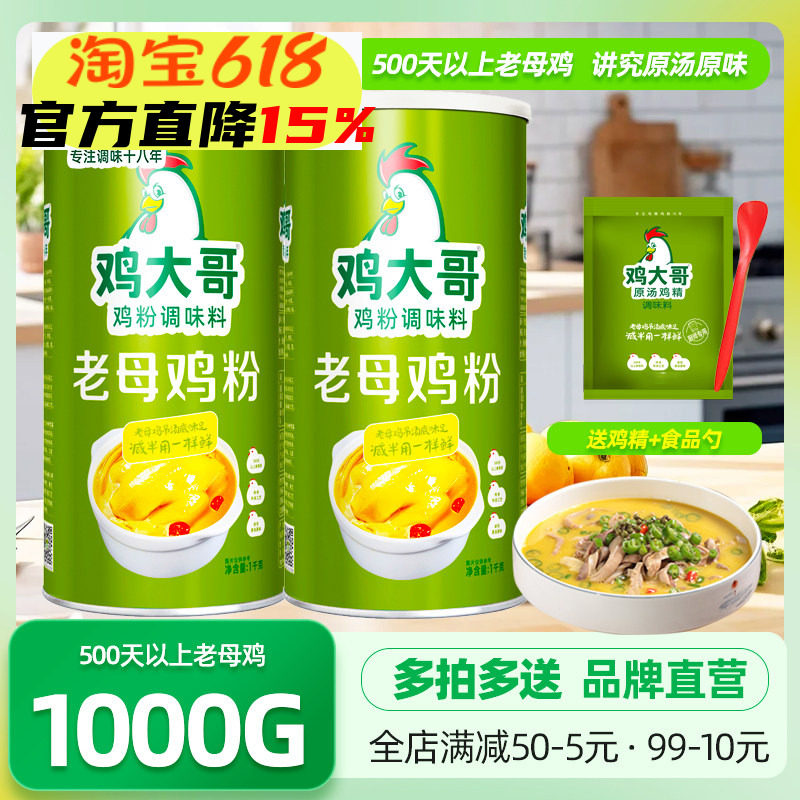 老母鸡汤粉1000g原汤鸡粉厨师专用调味料浓缩提鲜增香烧烤调味品