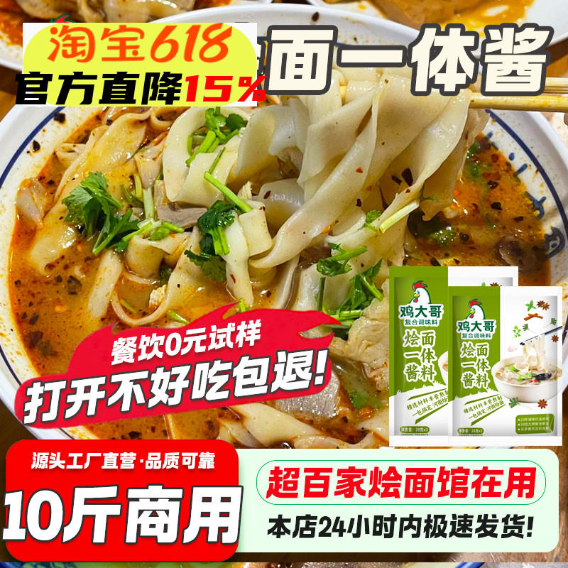 河南老式烩面一体酱调料