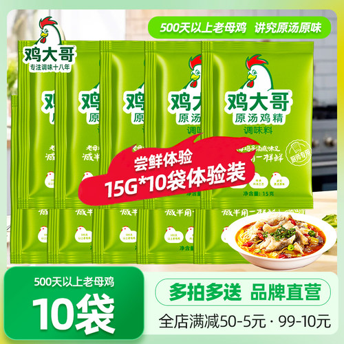 鸡大哥原汤鸡精10包特惠装