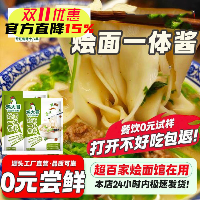 河南烩面一体调料羊肉烩面