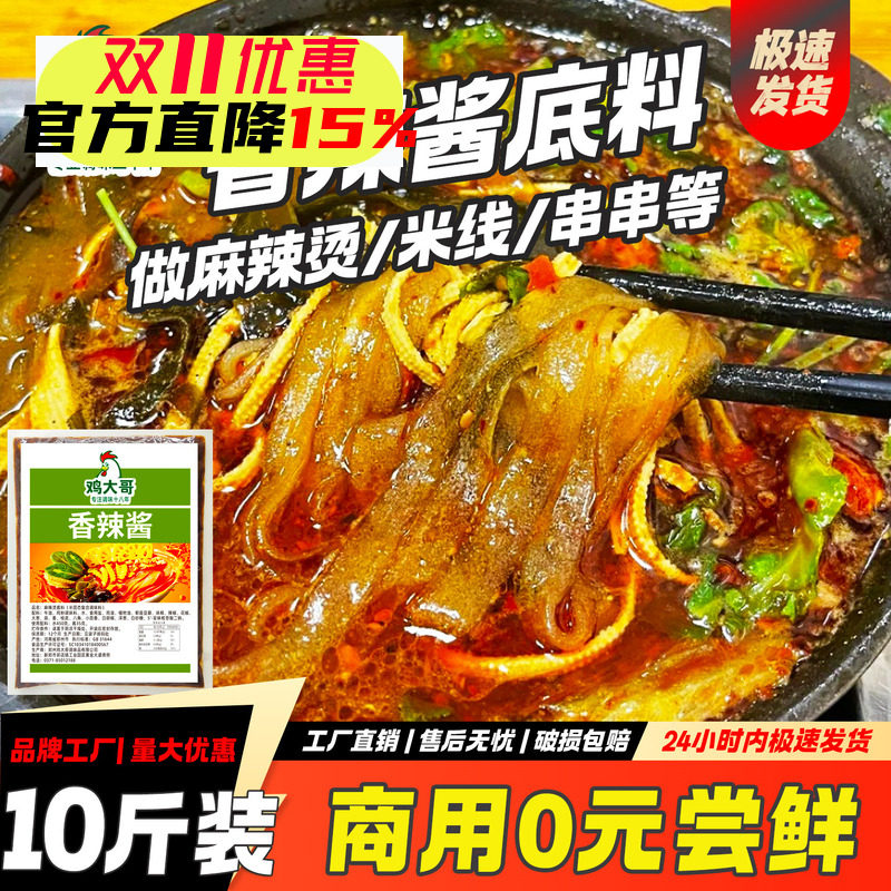 【10斤装】香辣酱底料商用调味料麻辣烫米线串串调料餐饮开店摆摊