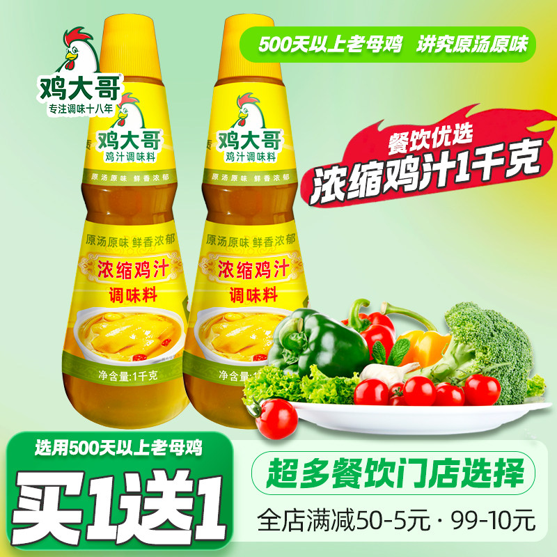 鸡大哥浓缩鸡汁调味料1kg商用