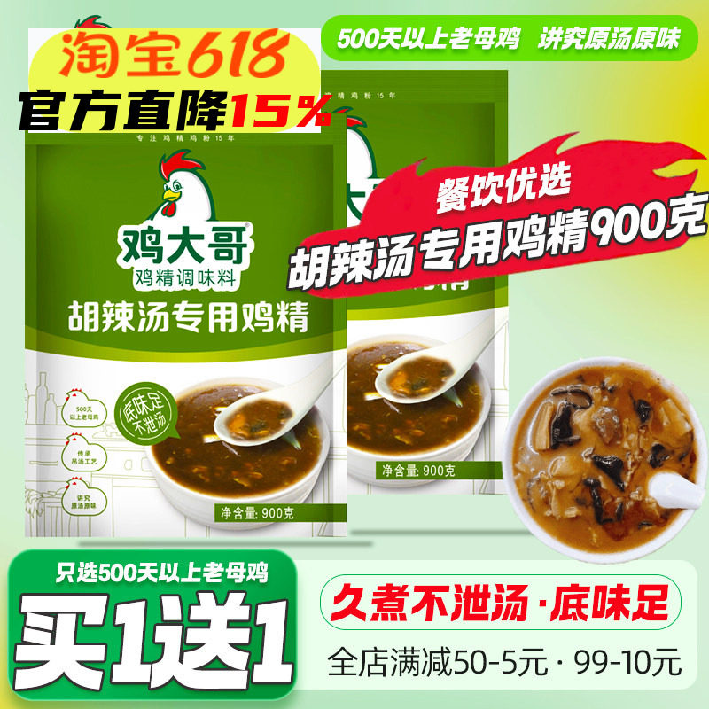 鸡大哥胡辣汤专用鸡精商用