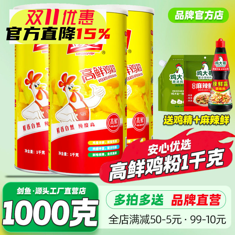 剑鱼高鲜鸡粉1kg商用整箱调味料