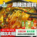 正宗麻辣烫底料调料家用东北麻辣烫串串砂锅米线懒人麻辣烫酱料包