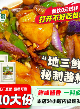 家常小炒酱地三鲜调料辣椒炒肉酱回锅肉炒菜调料百搭方便家常调料