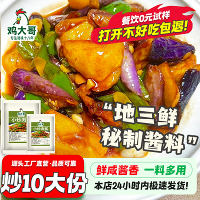 家常小炒酱地三鲜调料辣椒炒肉酱回锅肉炒菜调料百搭方便家常调料