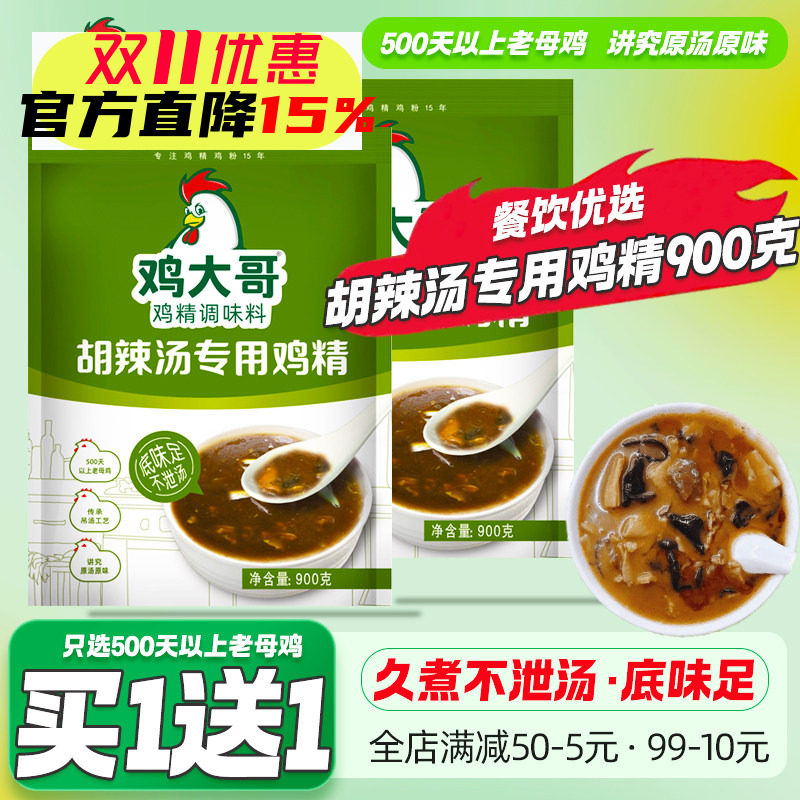 鸡大哥胡辣汤专用鸡精商用