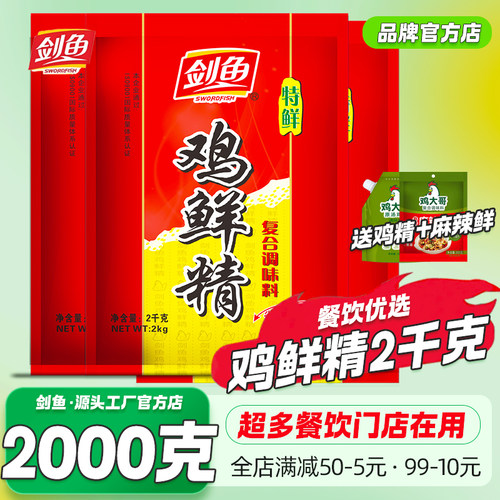 剑鱼特鲜鸡鲜精2kg商用调料