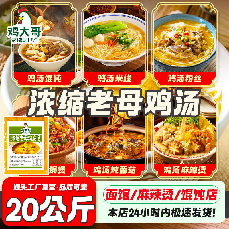 【浓缩高汤】老母鸡汤调料高汤面条米线馄饨火锅汤底商用餐饮高汤