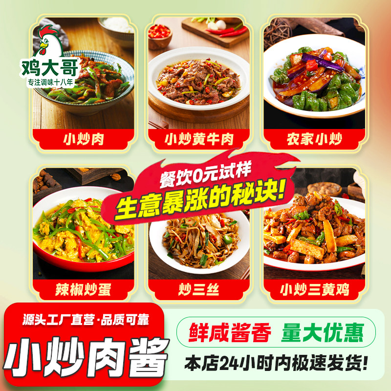 【炒180份】正宗小炒酱料农家小炒酱料包炒菜炒肉小炒汁调料商用