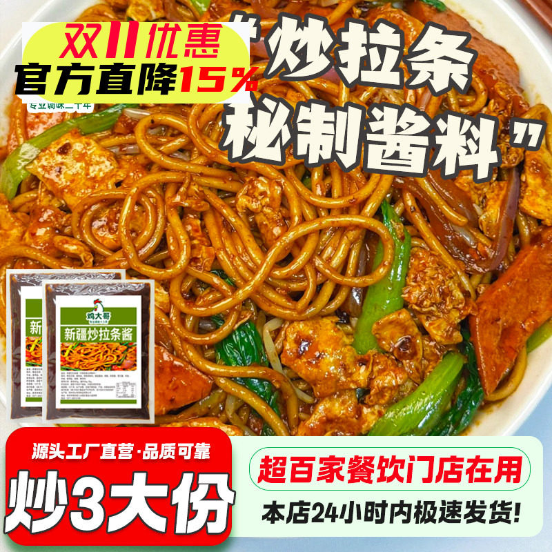新疆炒拉条酱商用直炒酱香辣炒年糕酱料正宗新疆炒米粉酱正宗口味