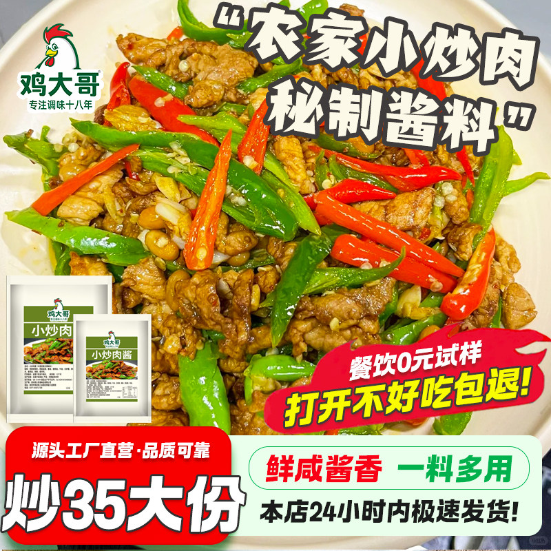 炒菜酱料辣椒炒肉小炒肉回锅肉调料商用家常菜小炒酱调料开店摆摊