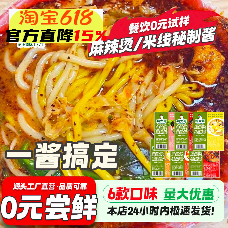 麻辣烫底料调料包商用火锅米线汤